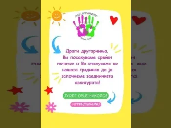 Среќен почеток 02-09-2024 - слика 2