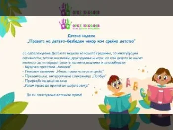 Детска недела 2024-2025 07-10-2024 - слика 2