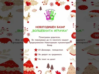 Новогодишен базар на 2024 20-12-2024 - слика 3