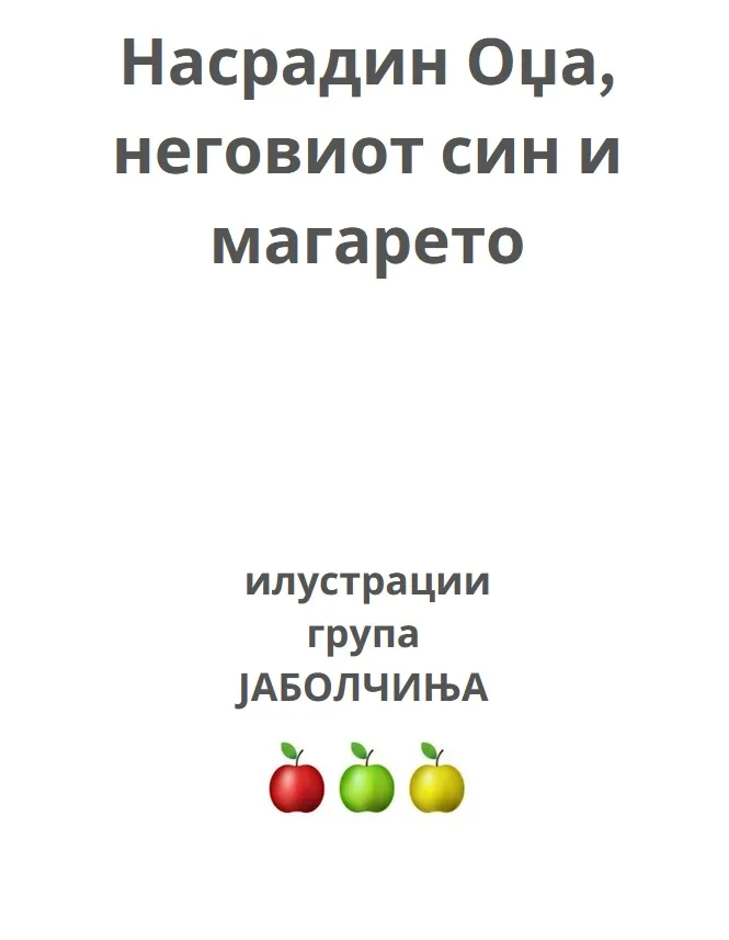Посета на издавачка куќа Посета на издавачка куќа, 26-12-2024 - слика 2