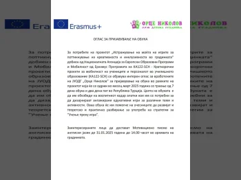 Оглас за пријавување на обука 27-01-2025 - слика 2