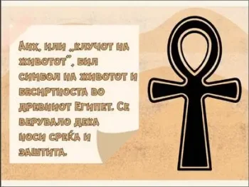 Клучот Анх 07-02-2025 - слика 1