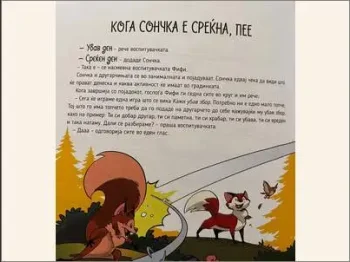 Кога Сончка е среќна 26-02-2025 - слика 1
