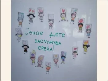 Меѓународен ден на детето 2025 02-06-2025 - слика 1