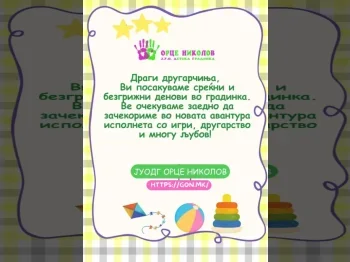 Среќен почеток 01-09-2025 - слика 2