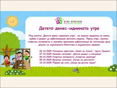 detska nedela 02 10 2025