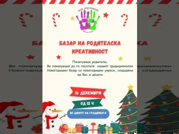 Новогодишен базар 2025 15-12-2025 - слика 3