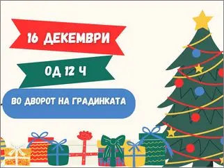 Новогодишен базар 25