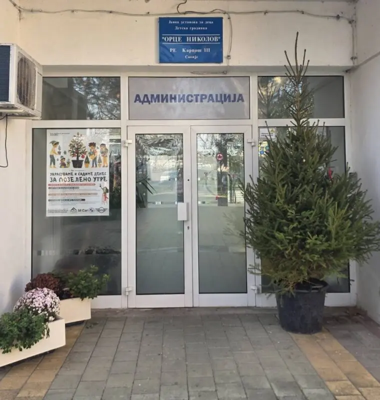 Украсуваме и садиме денес за подобро утре 18 12 2025