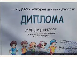 Крос трка ден на здравјето 07 04 2026