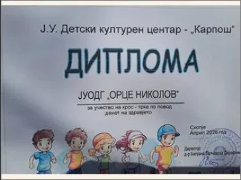 Крос трка - ден на здравјето 07-04-2026 - слика 1